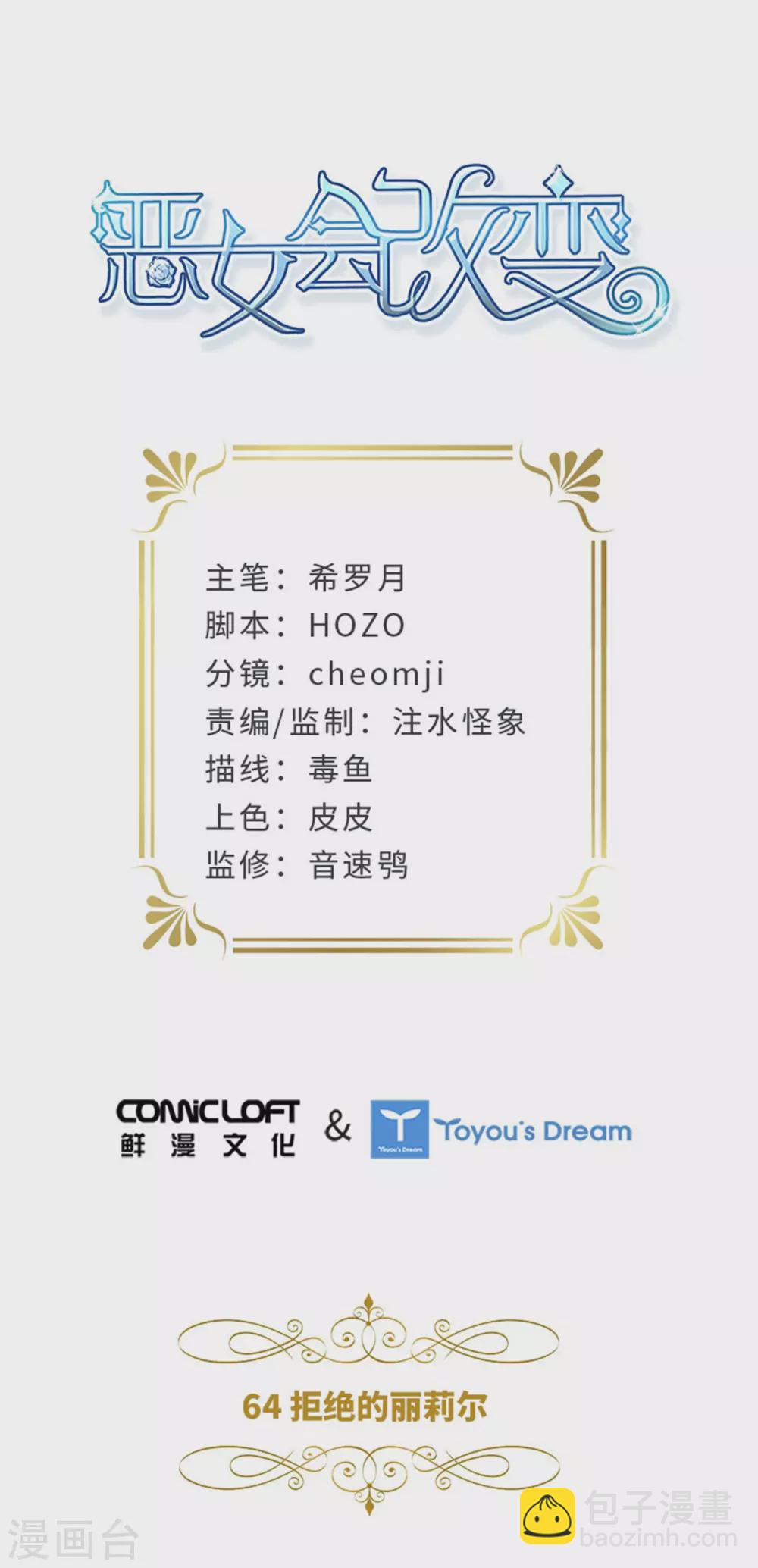 第二季第64话 拒绝的丽莉尔-第175话