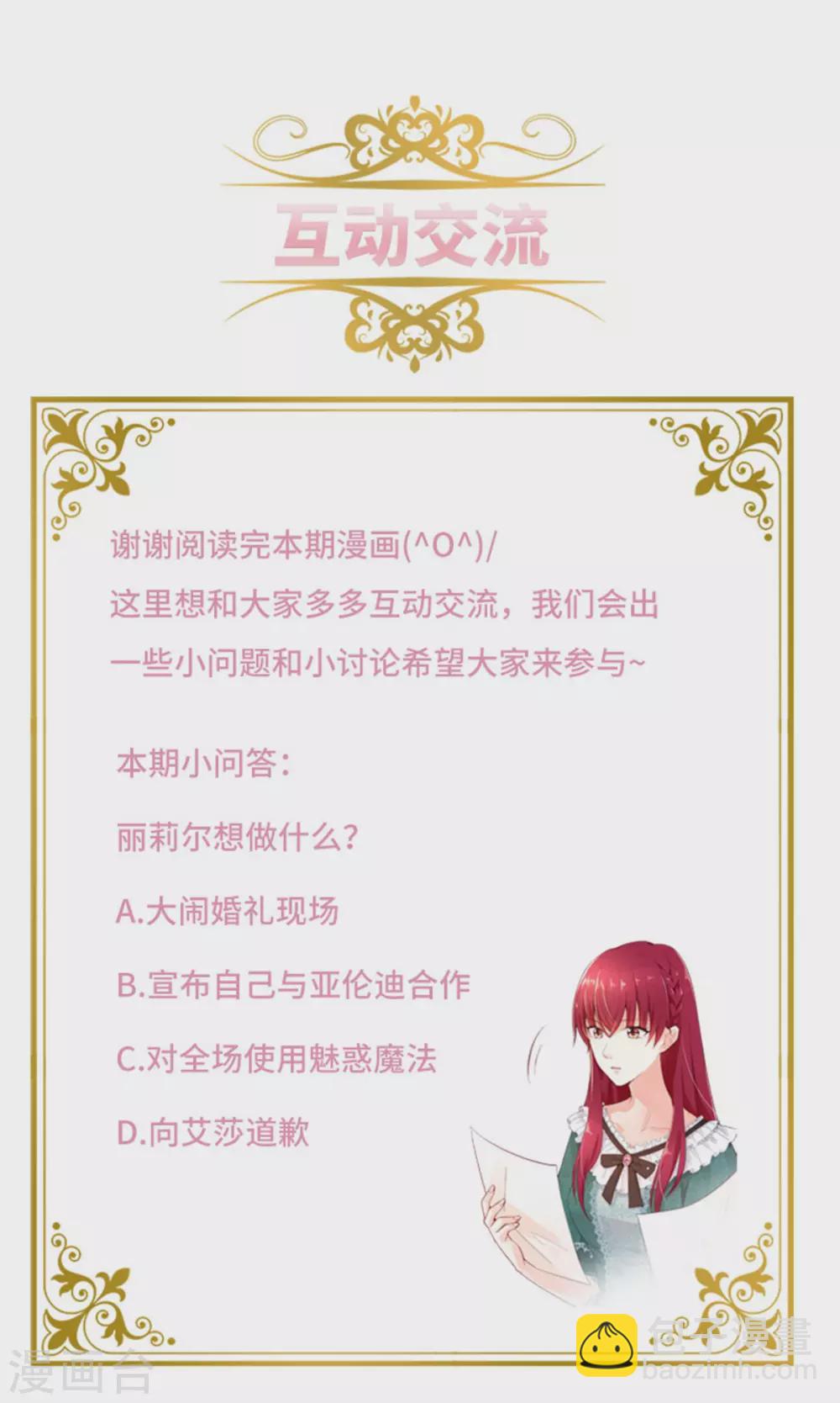 第二季第64话 拒绝的丽莉尔-第175话