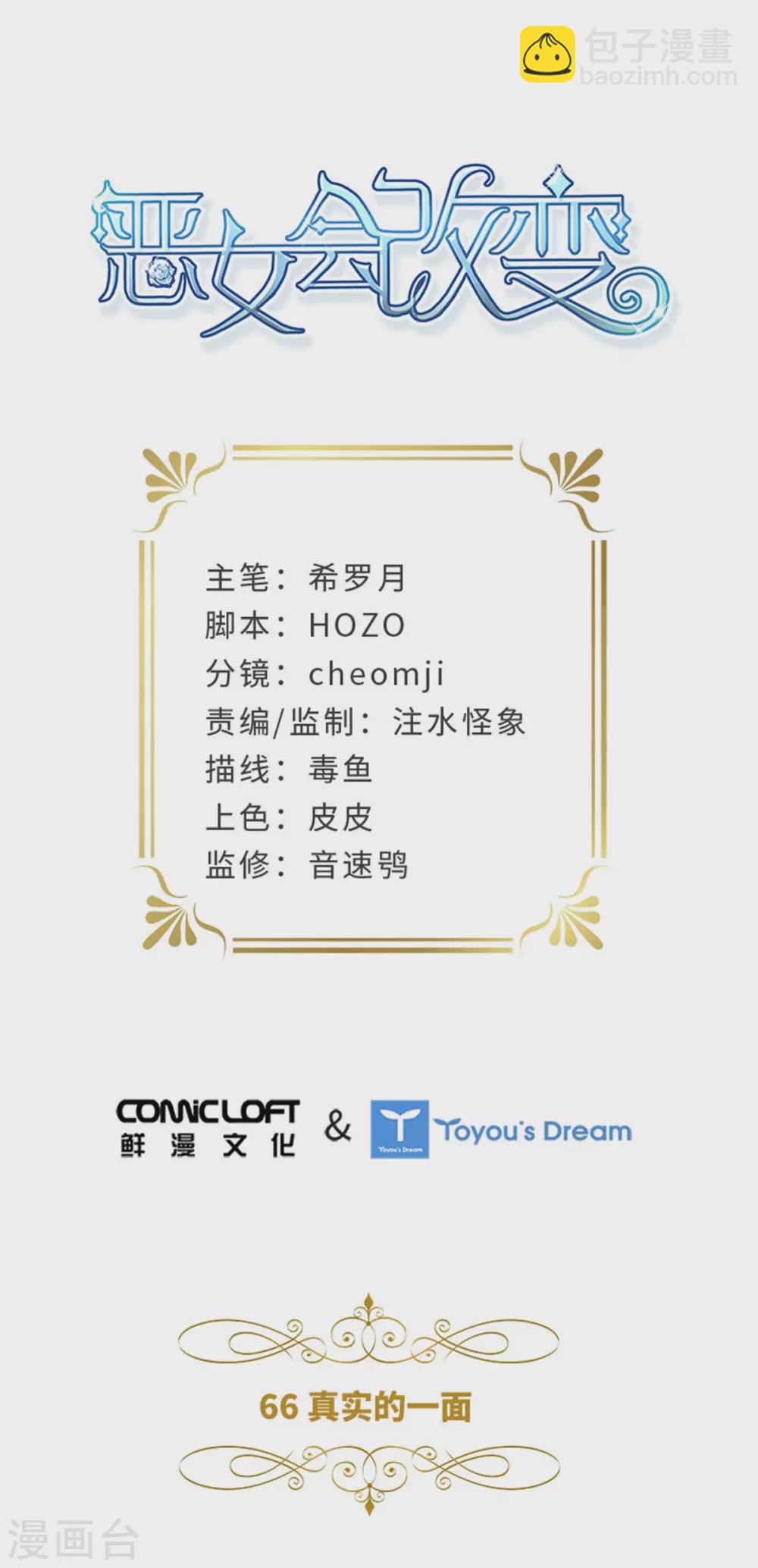 第二季第66话 真实的一面-第177话