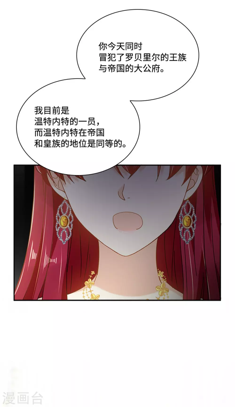 惡女會改變 - 第二季第66話 真實的一面 - 6