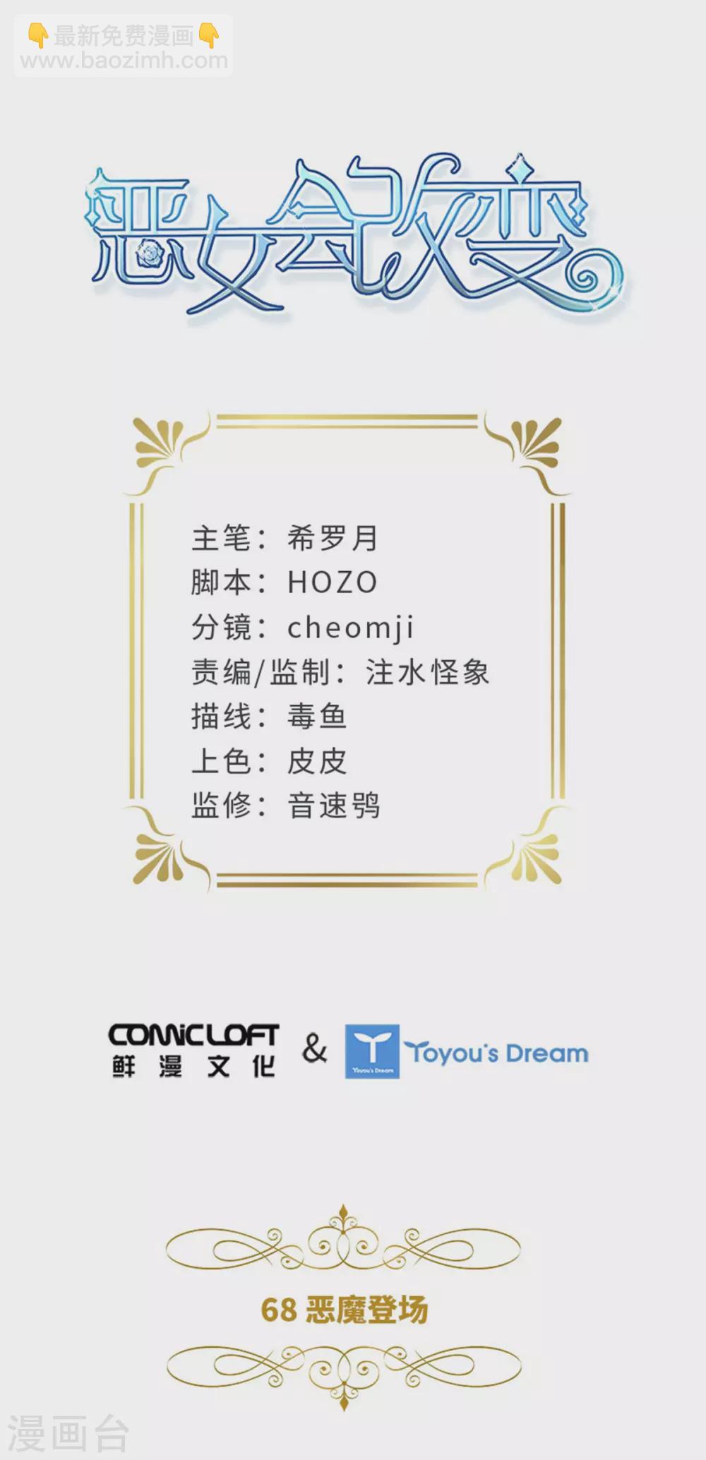 第二季第68话 恶魔登场-第179话