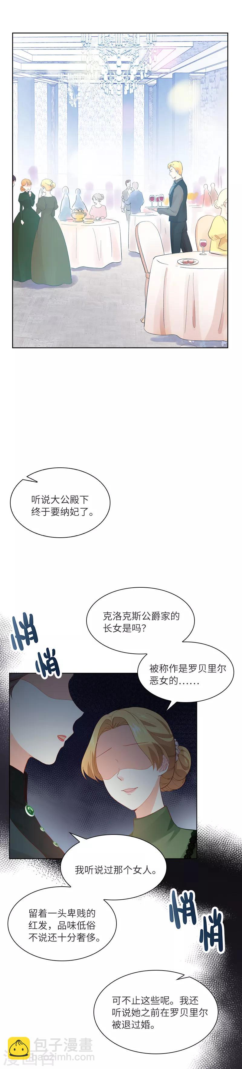 第17话 阿玛里斯社交界-第19话