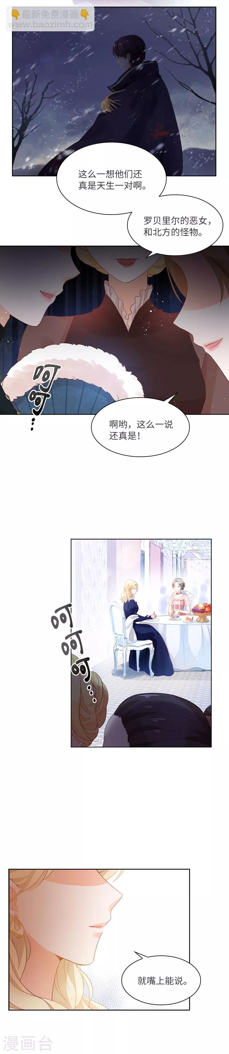 第17话 阿玛里斯社交界-第19话