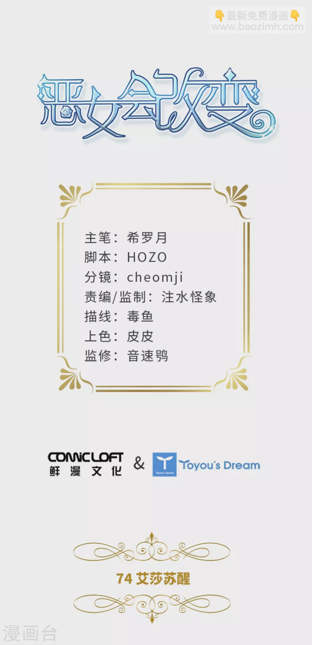 第二季第74话 艾莎苏醒(1/2)-第185话