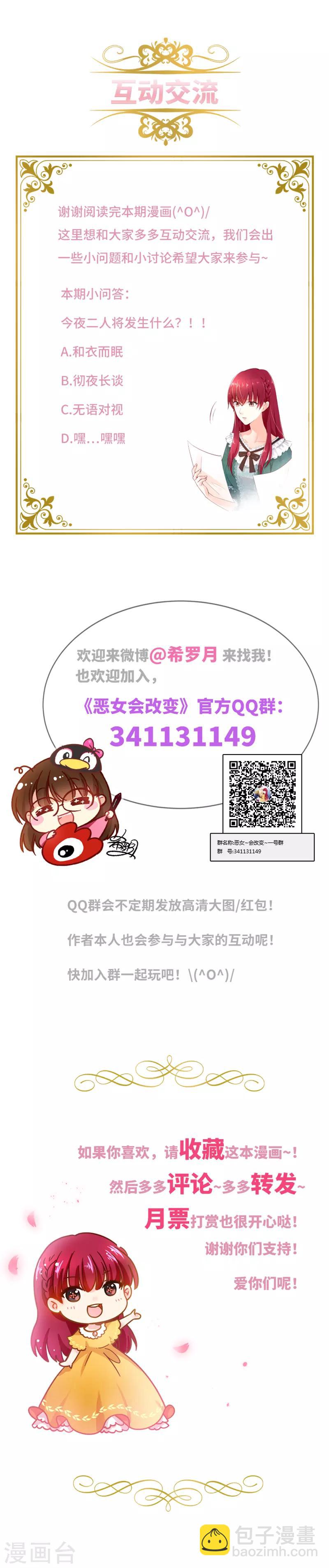 第23话 社交界的领军者-第25话