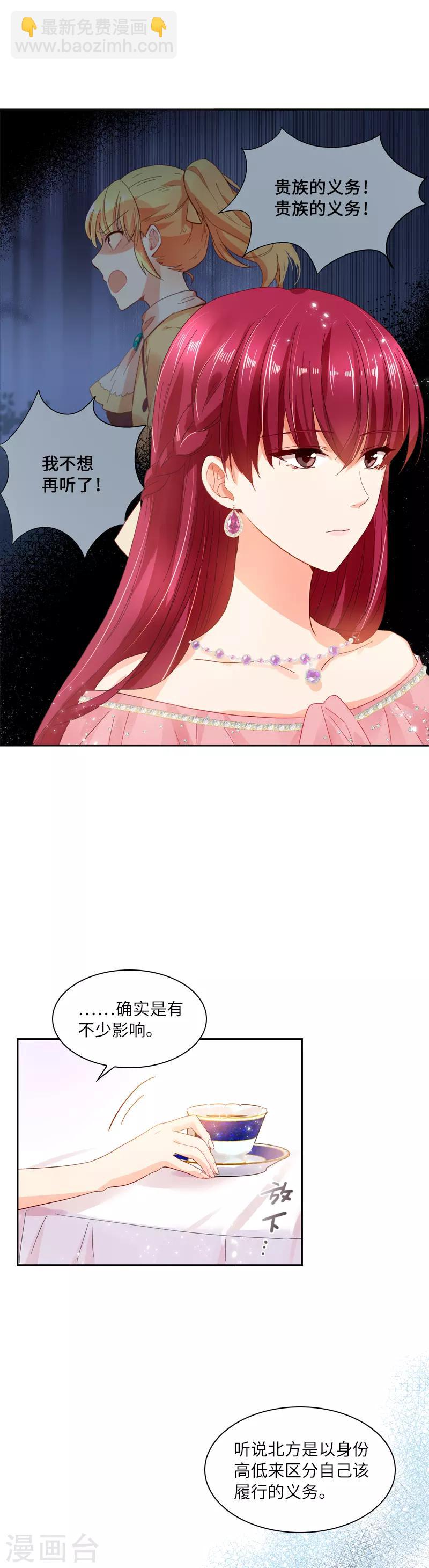 第23话 社交界的领军者-第25话