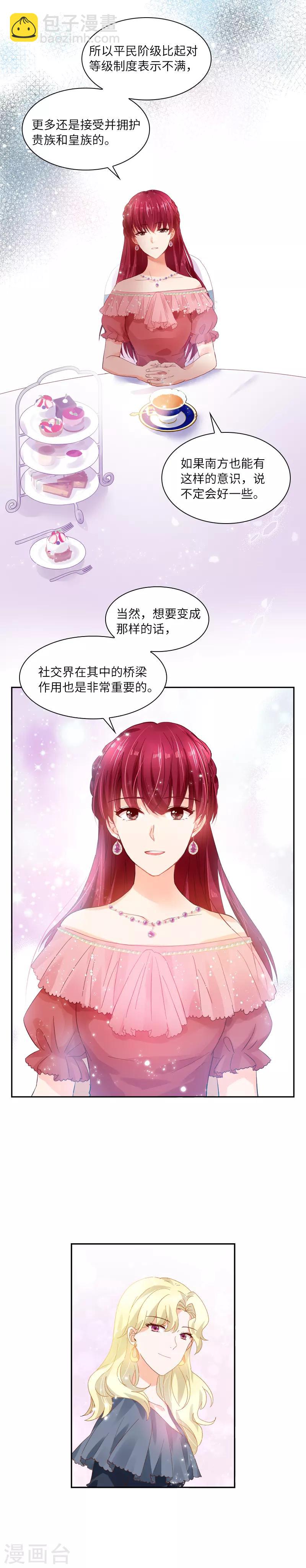 第23话 社交界的领军者-第25话