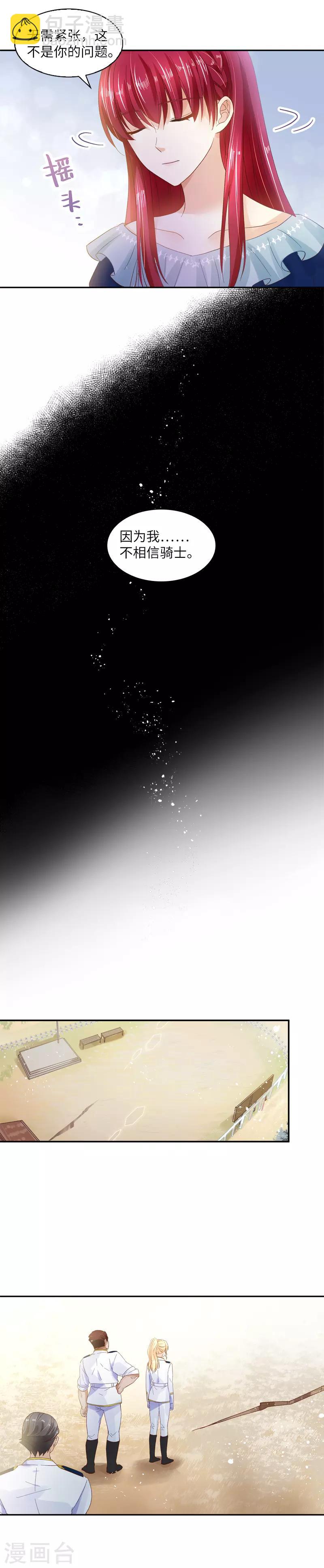 第27话 做你的专属骑士-第29话