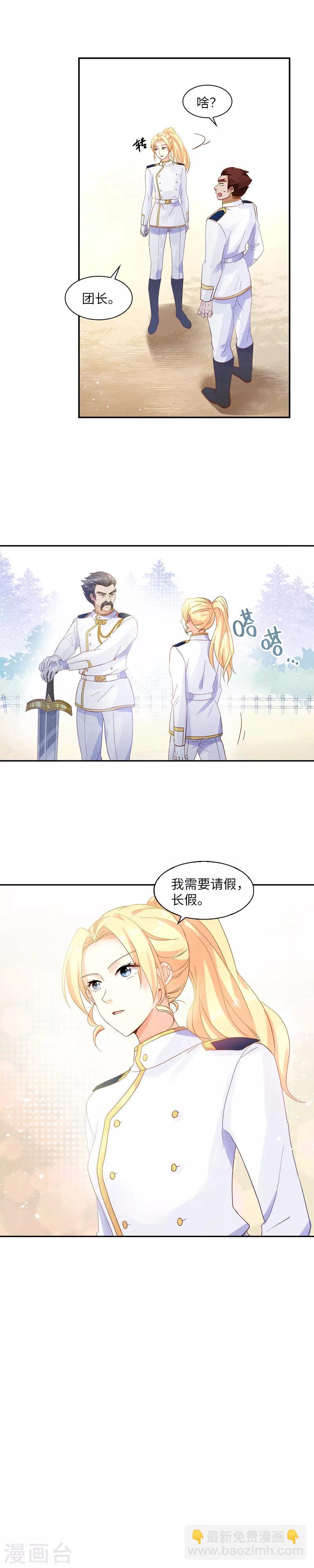 第27话 做你的专属骑士-第29话