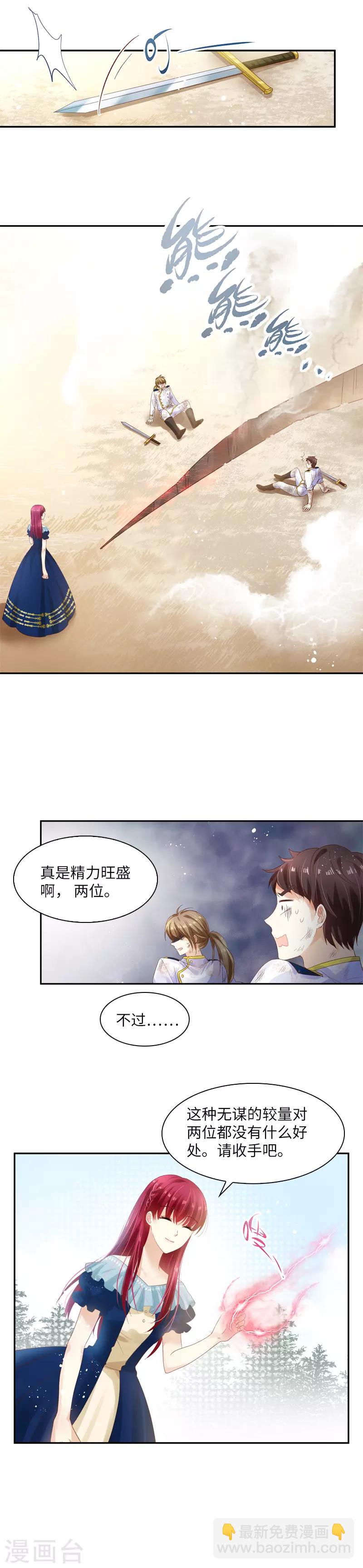 第27话 做你的专属骑士-第29话