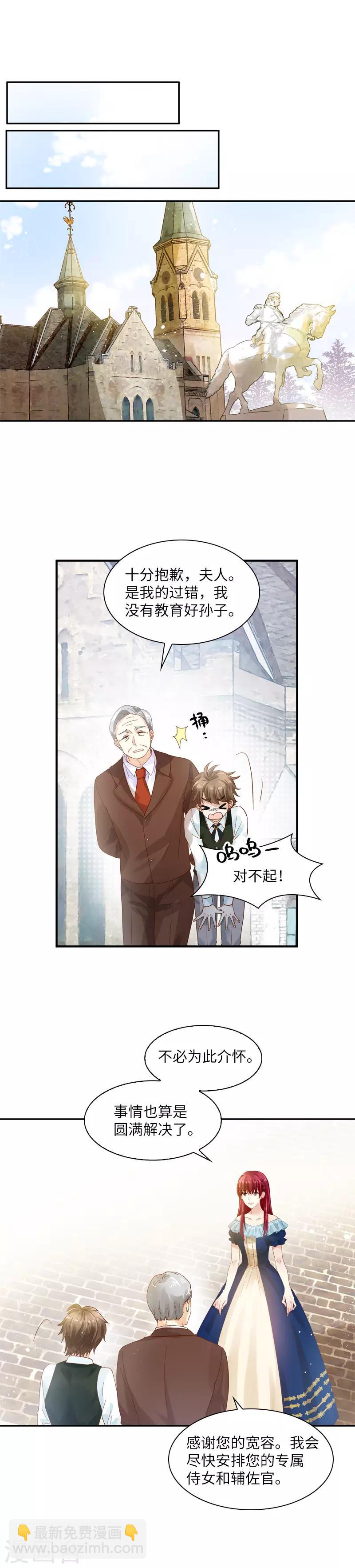 第27话 做你的专属骑士-第29话