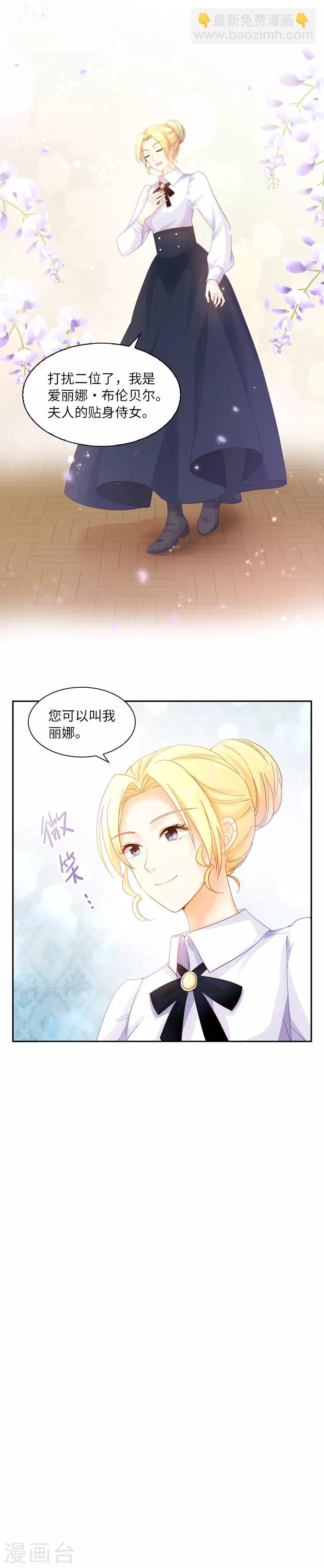 第29话 艾莎的贴身侍女-第31话