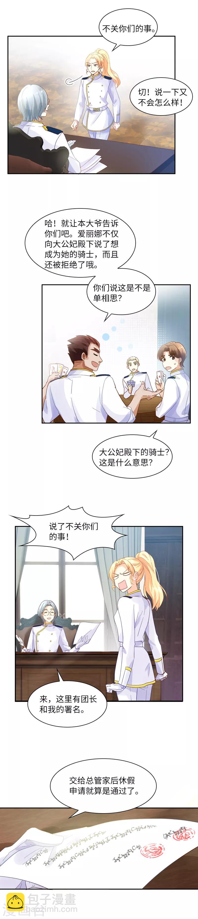 第29话 艾莎的贴身侍女-第31话