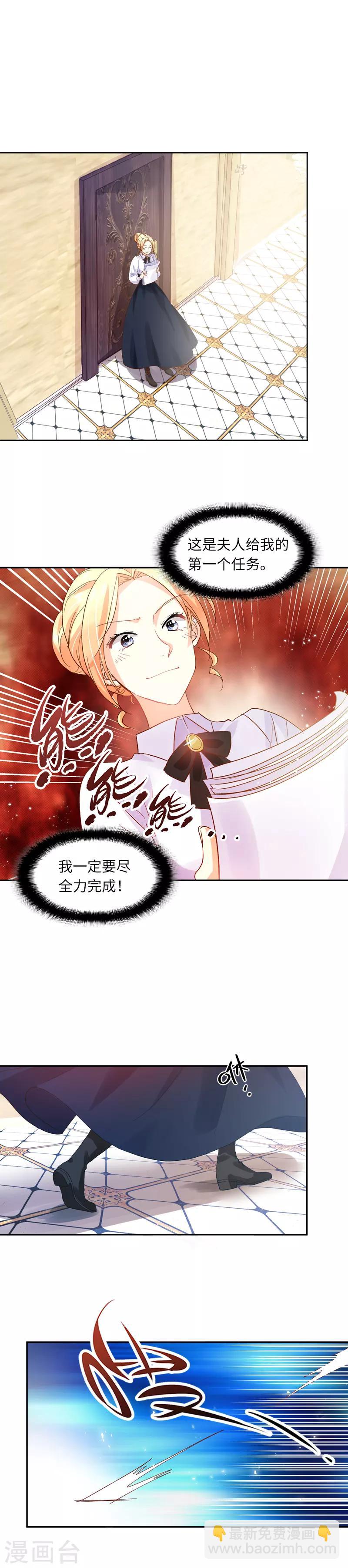 惡女會改變 - 第31話 正式工作的第一天 - 3