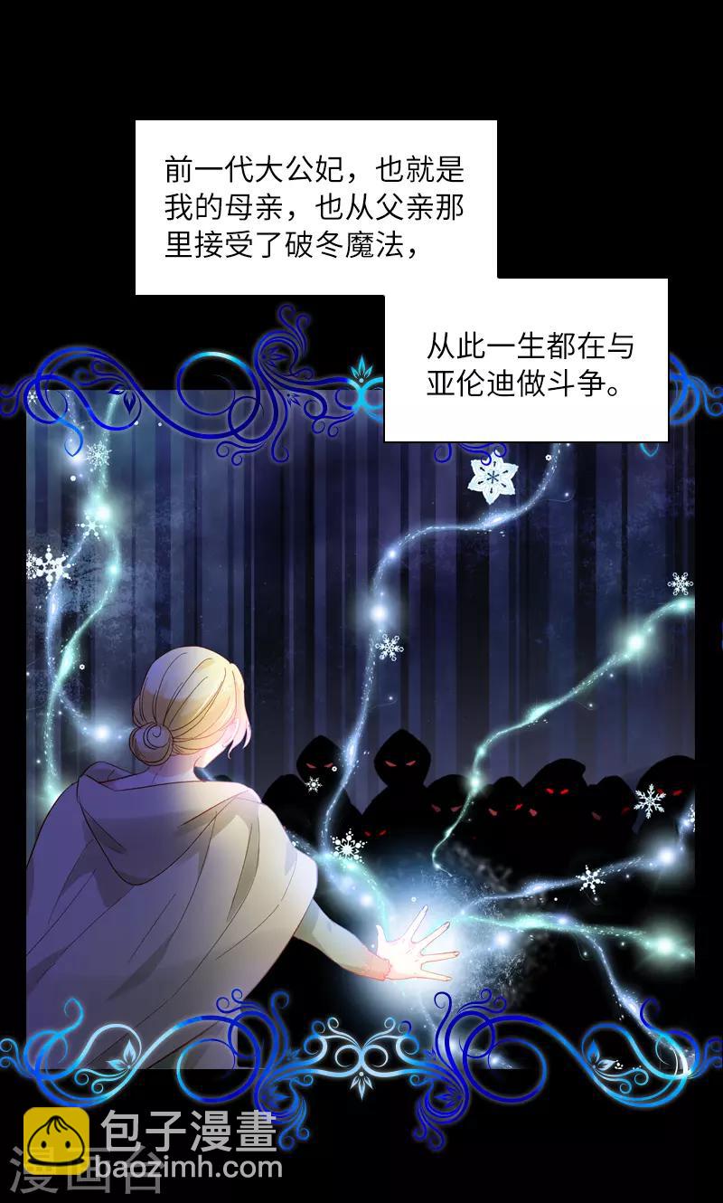 第41话 艾莎苏醒-第43话