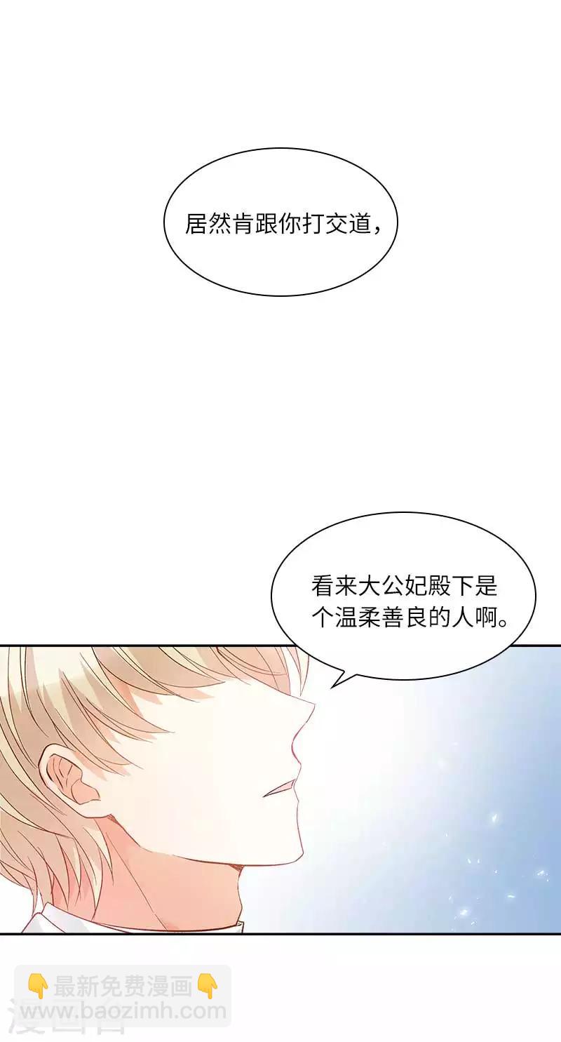 第45话 来自艾莎的邀请-第47话