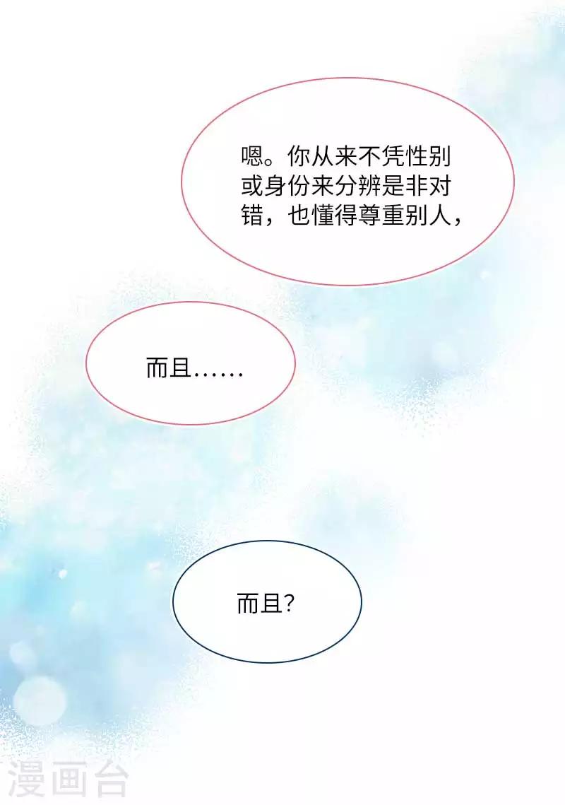 惡女會改變 - 第47話 萊恩的驚喜 - 8