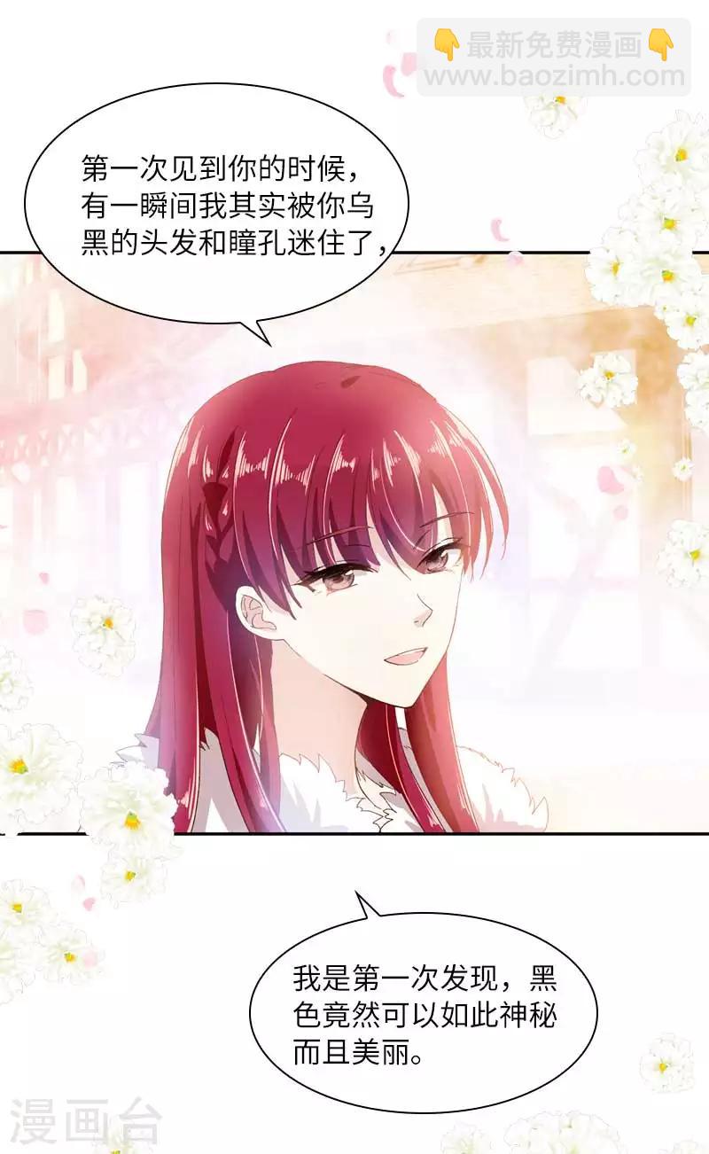 惡女會改變 - 第47話 萊恩的驚喜 - 1