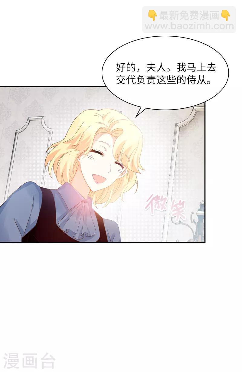 惡女會改變 - 第47話 萊恩的驚喜 - 4