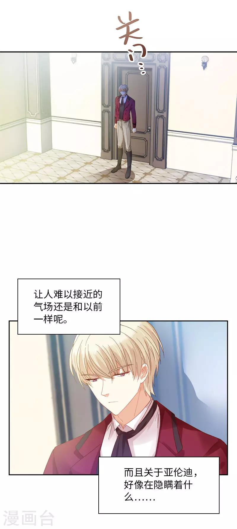 第53话 他会是情敌吗？-第55话