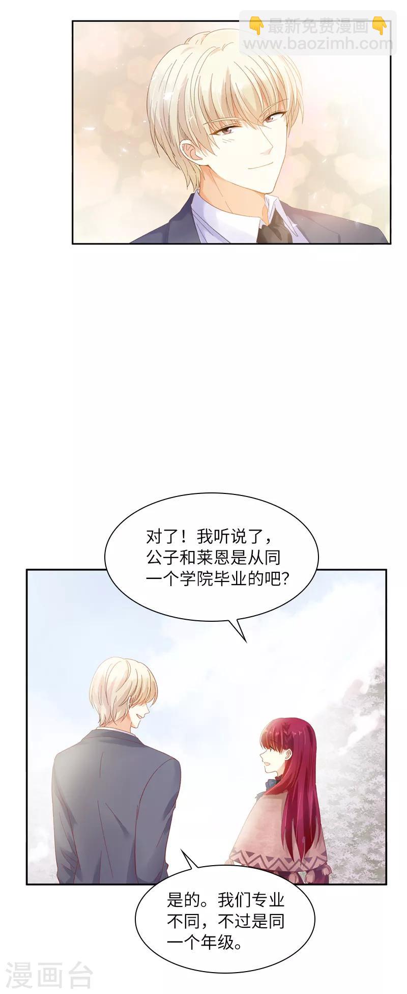 第55话 莱恩吃醋了-第57话