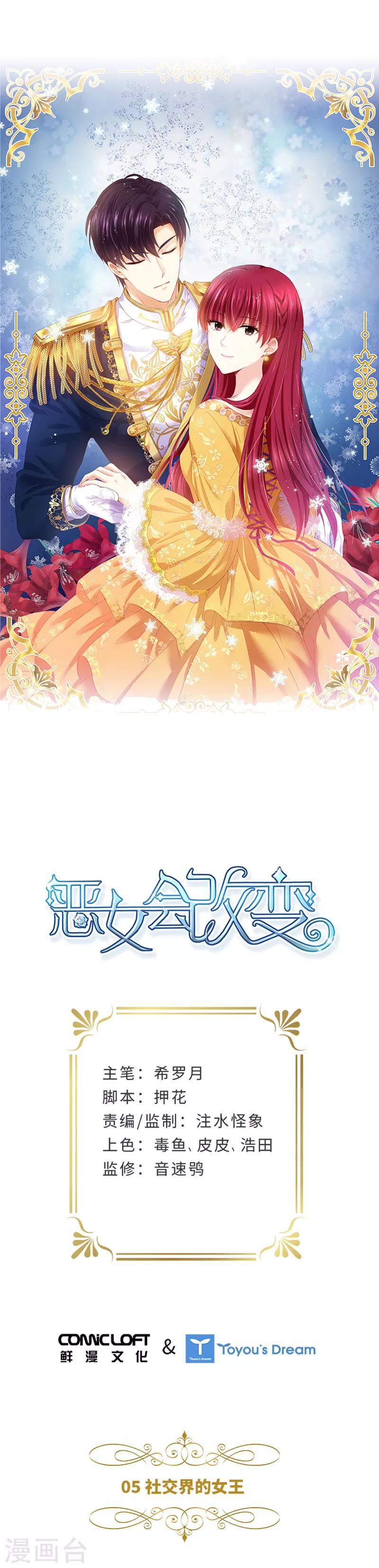 第5话 社交界的女王-第7话