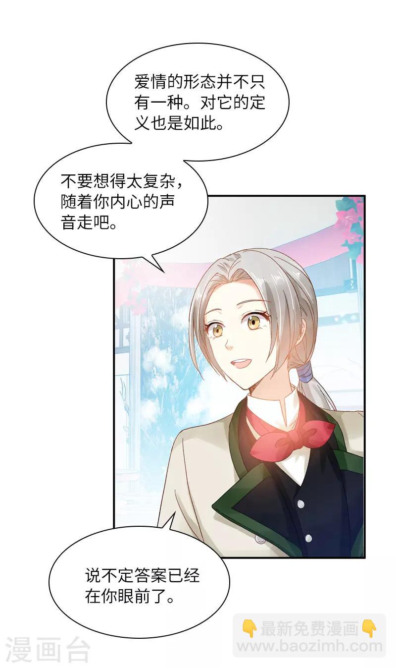 第59话 真的没有爱情吗？-第61话