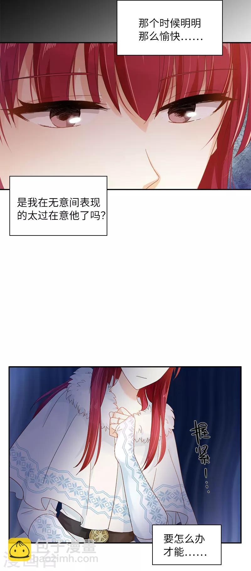 惡女會改變 - 第59話 真的沒有愛情嗎？ - 3