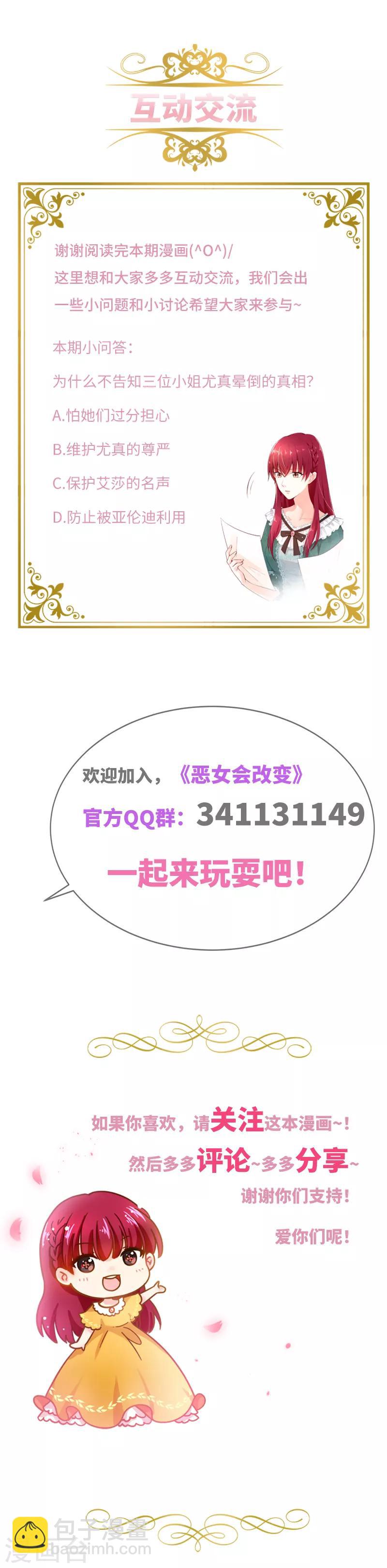 第65话 原来不是爱情吗？-第67话