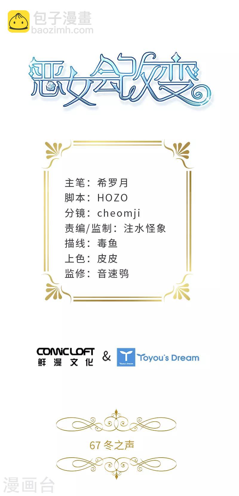 第67话 冬之声-第69话