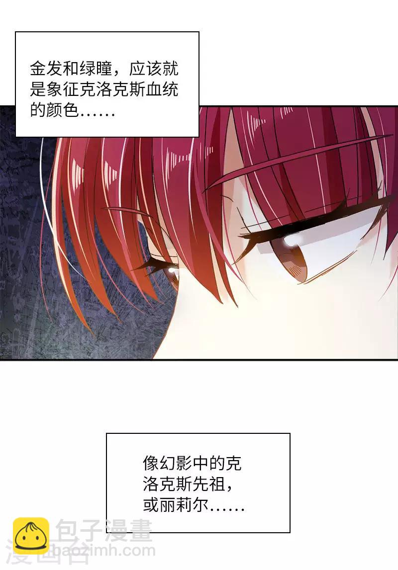 第73话 艾莎红发的秘密-第75话