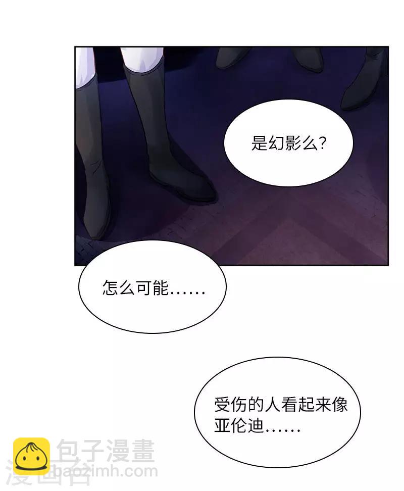 惡女會改變 - 第73話 艾莎紅髮的秘密 - 4