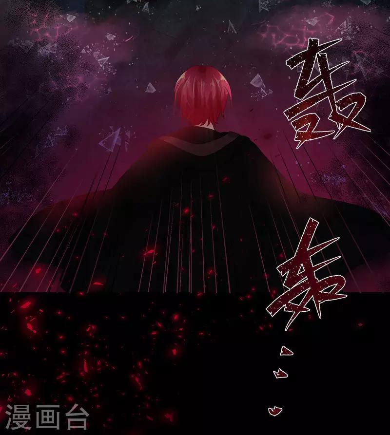 惡女會改變 - 第75話 復仇的使者 - 2