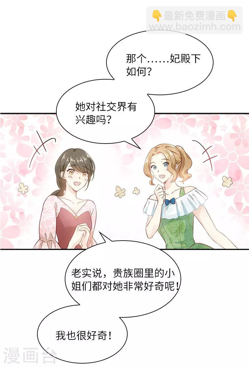 第81话 社交界的谈论-第83话