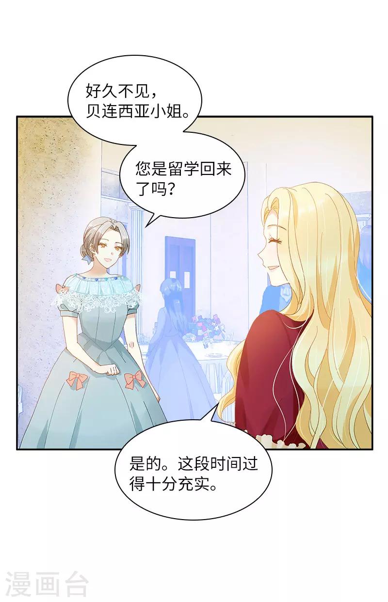 惡女會改變 - 第81話 社交界的談論 - 2