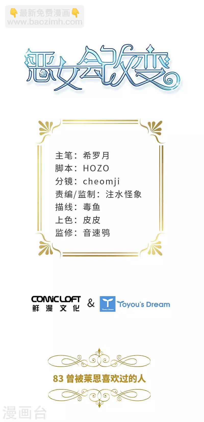 第83话 曾被莱恩喜欢过的人-第85话