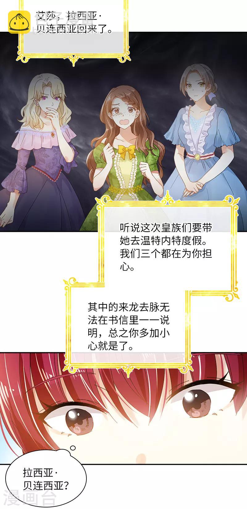 第83话 曾被莱恩喜欢过的人-第85话