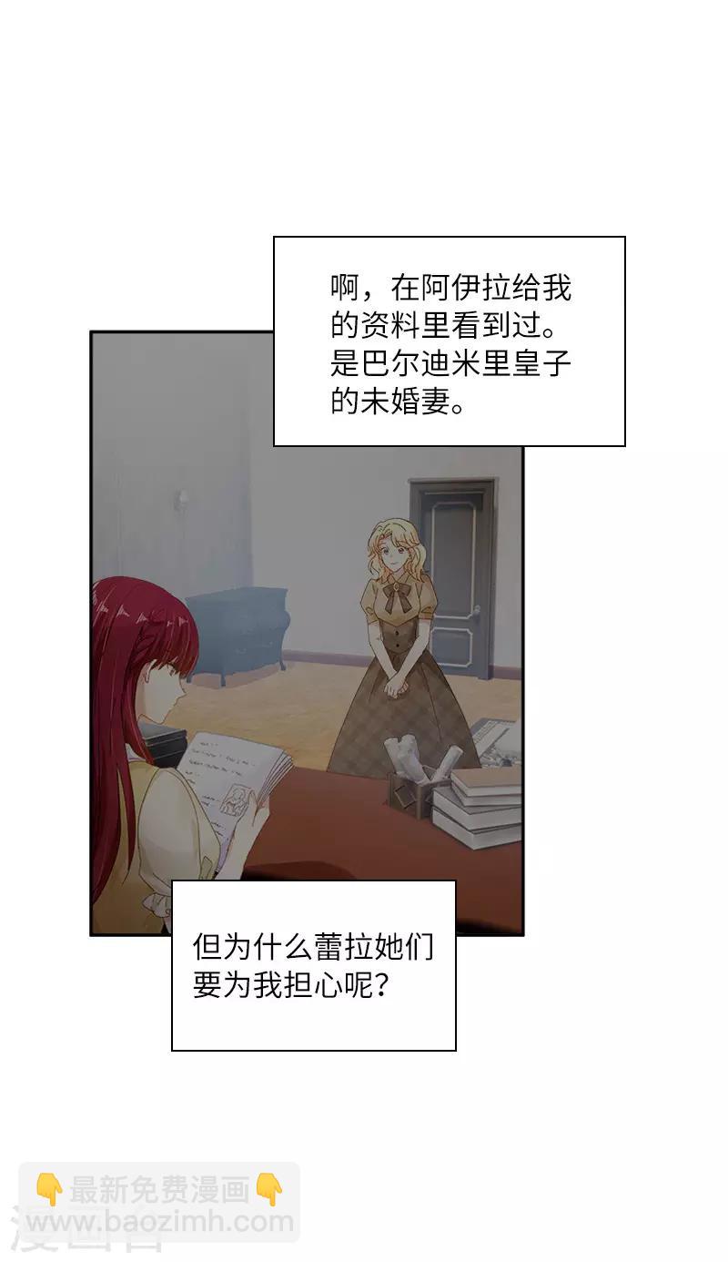 第83话 曾被莱恩喜欢过的人-第85话