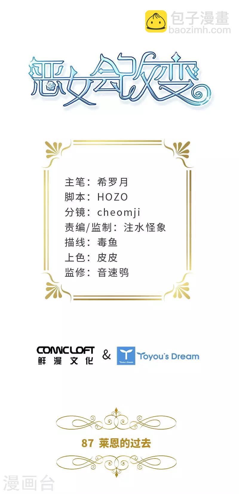 第87话 莱恩的过去-第89话