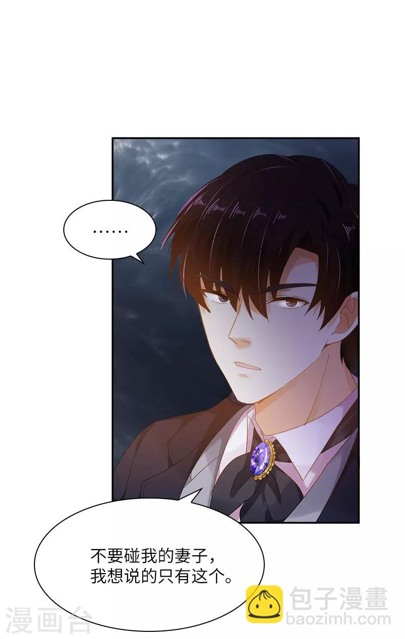 第89话 不要碰我的妻子-第91话