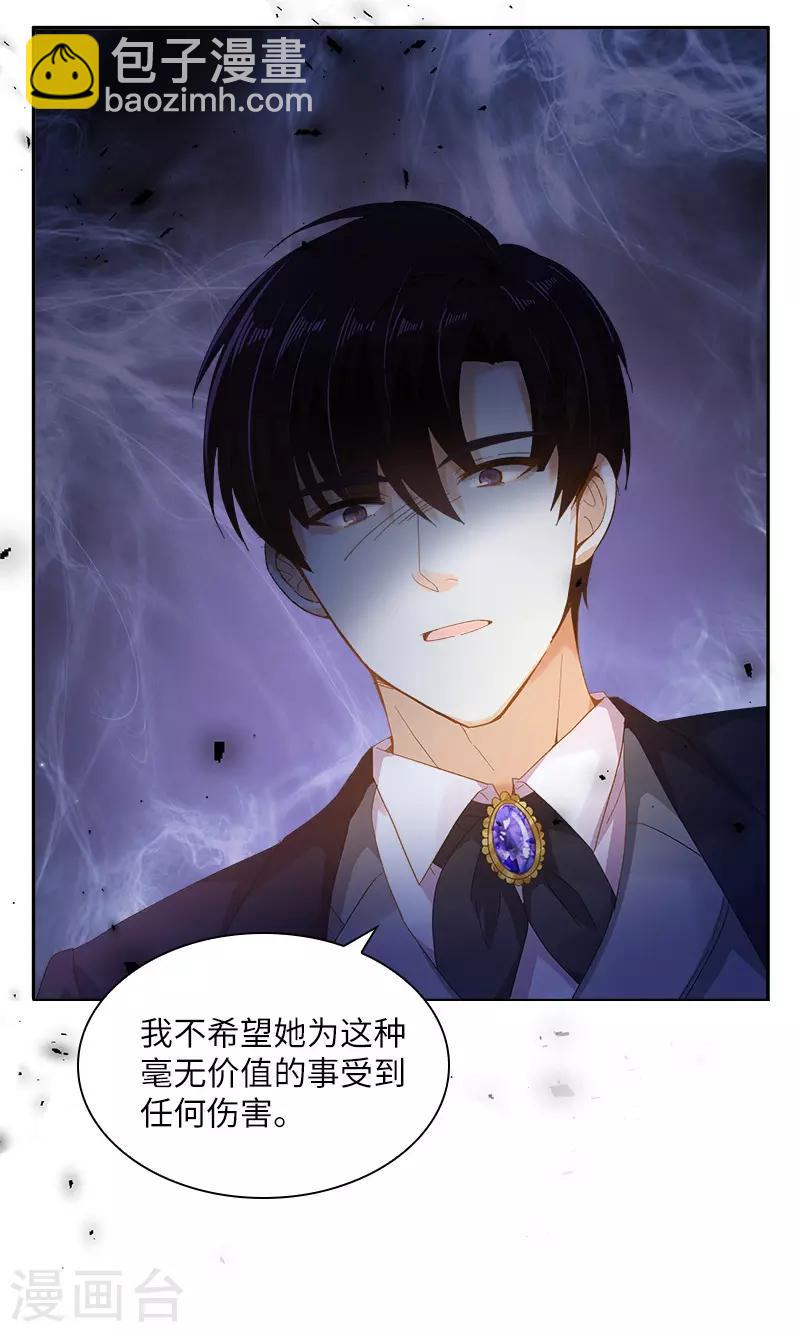 第89话 不要碰我的妻子-第91话