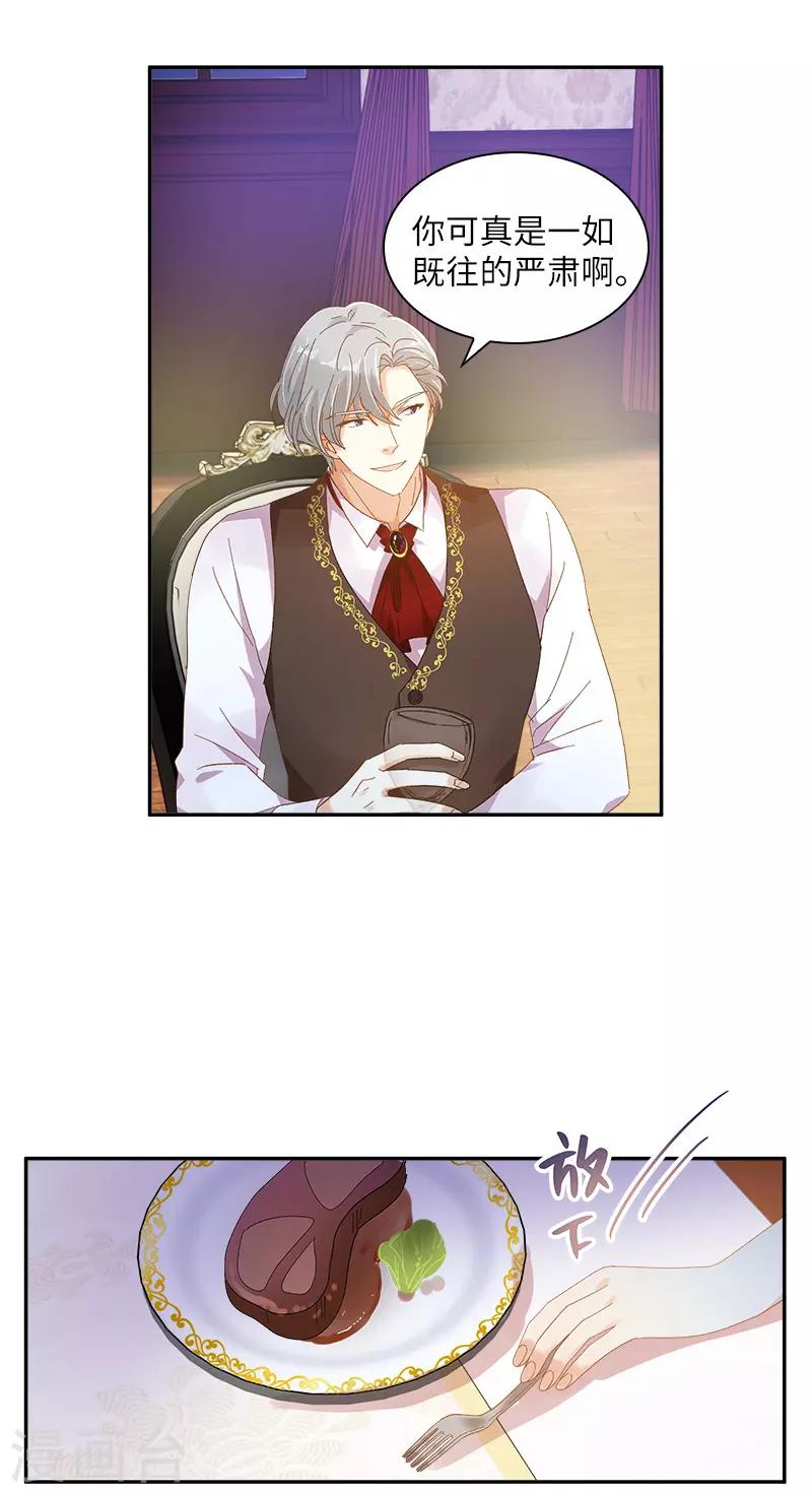 第89话 不要碰我的妻子-第91话