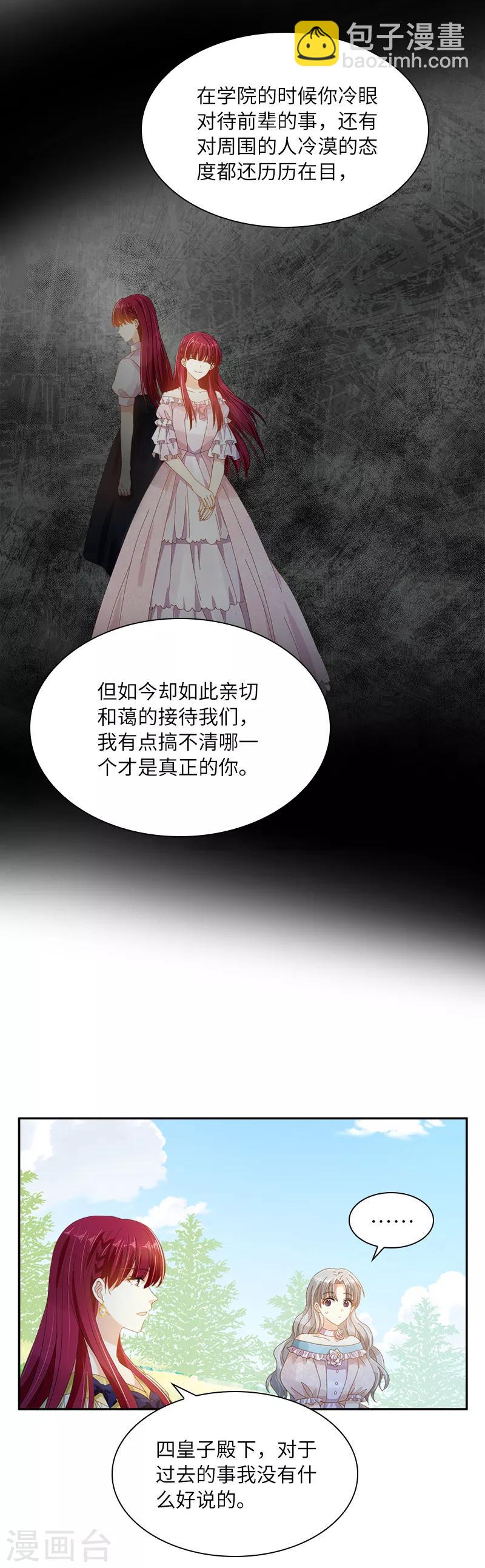 第91话 艾莎的过去-第93话