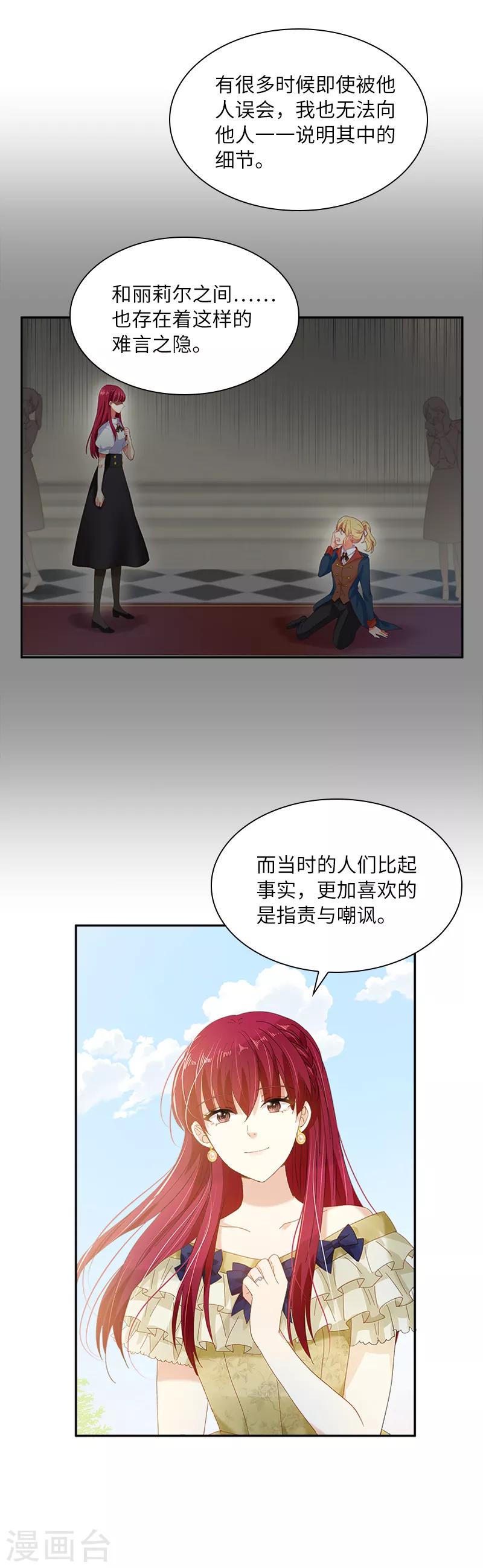 第91话 艾莎的过去-第93话