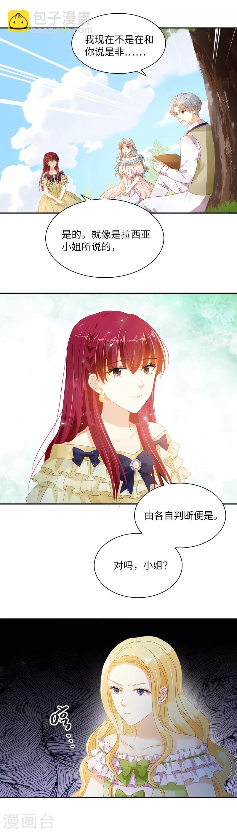 第91话 艾莎的过去-第93话