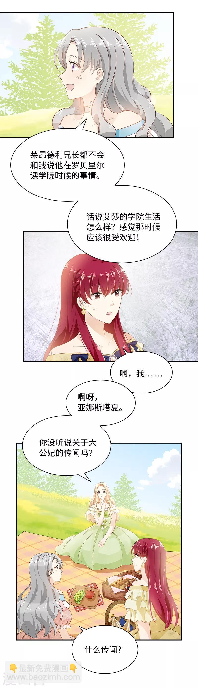 第91话 艾莎的过去-第93话