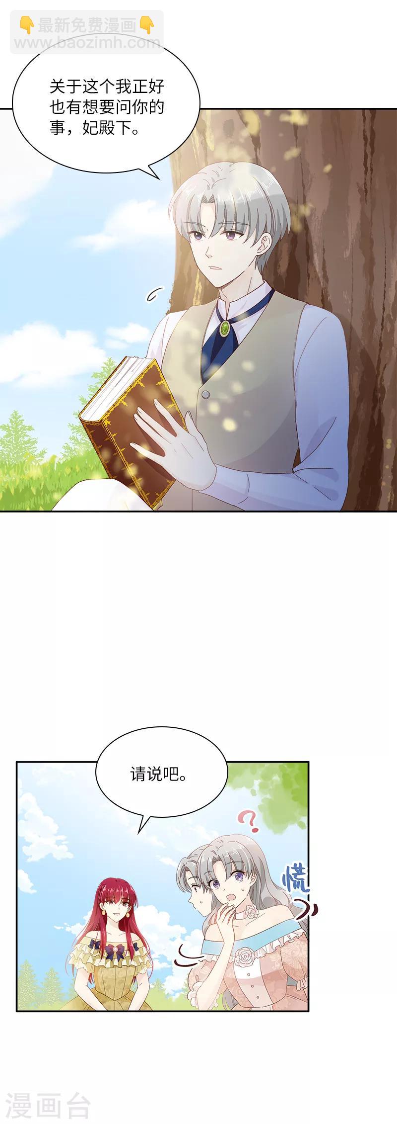 第91话 艾莎的过去-第93话