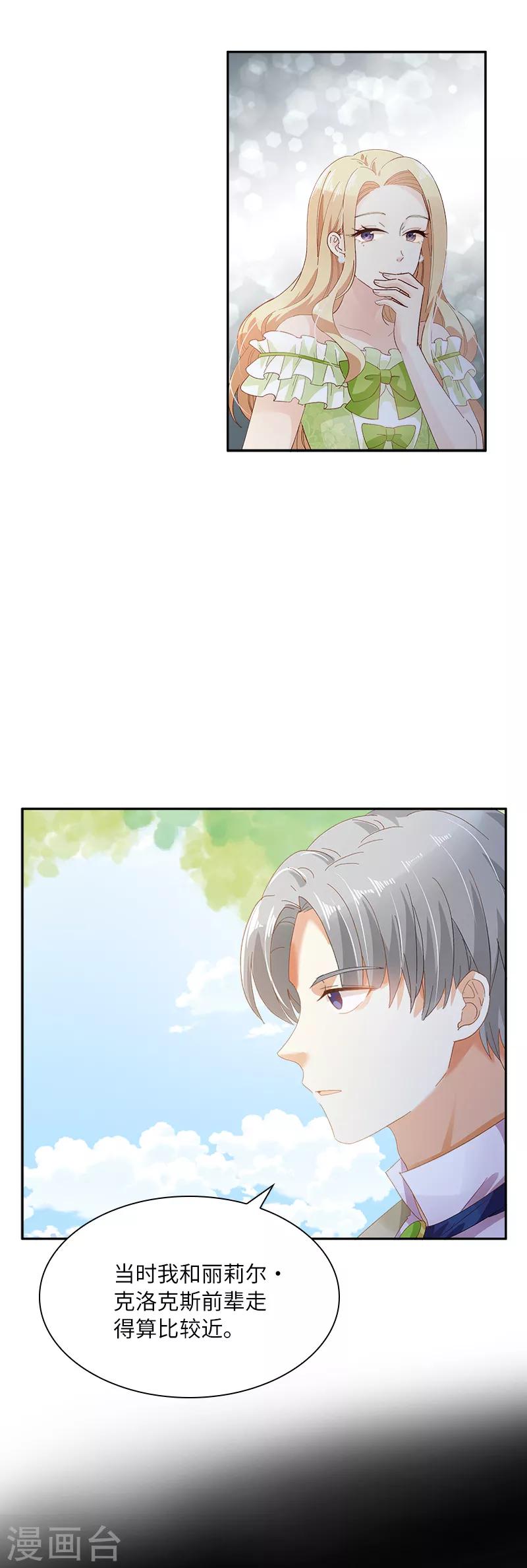 第91话 艾莎的过去-第93话