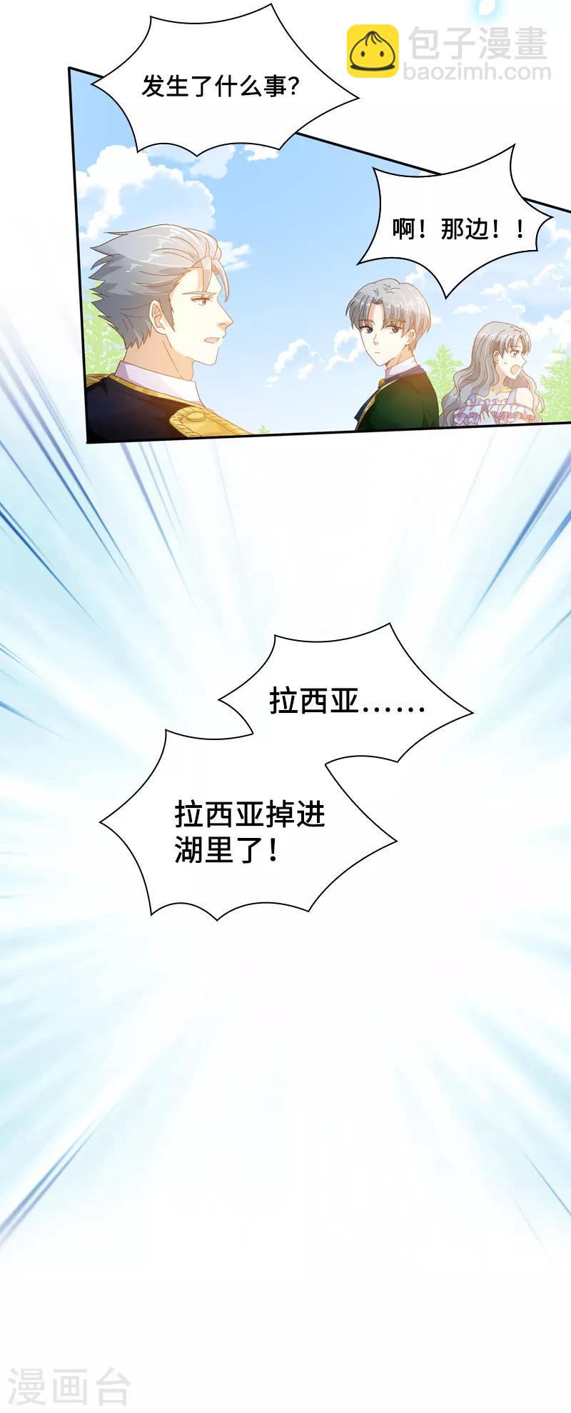 第93话 拉西亚的算计-第95话