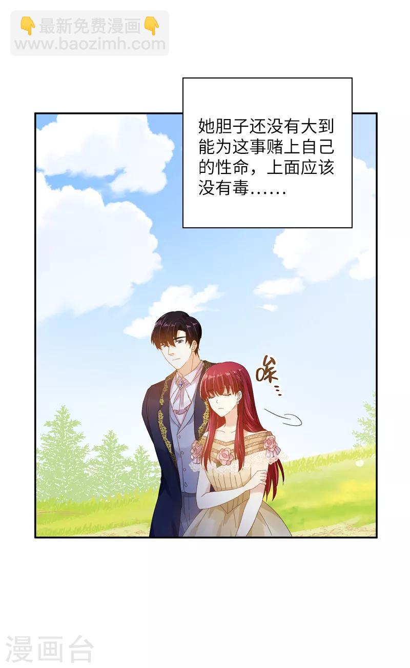 第93话 拉西亚的算计-第95话